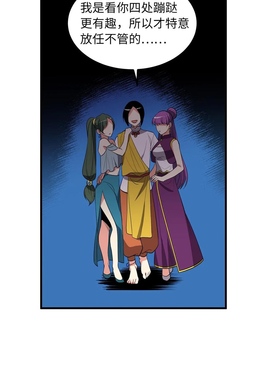 《无限魔力初级剑士》99 一起玩人偶游戏吧 第6页
