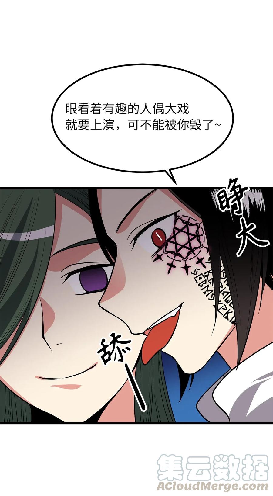 《无限魔力初级剑士》99 一起玩人偶游戏吧 第7页