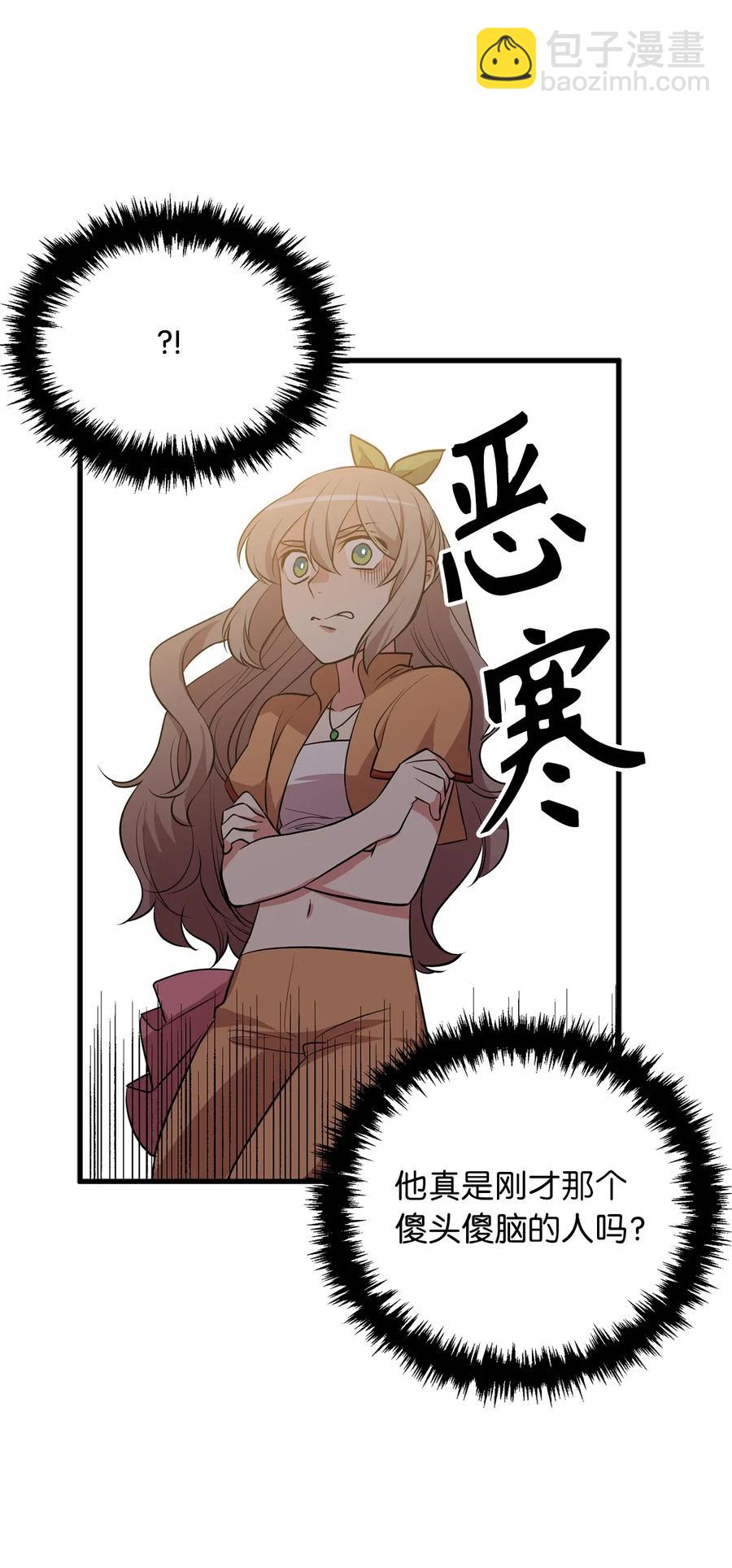 《无限魔力初级剑士》99 一起玩人偶游戏吧 第8页
