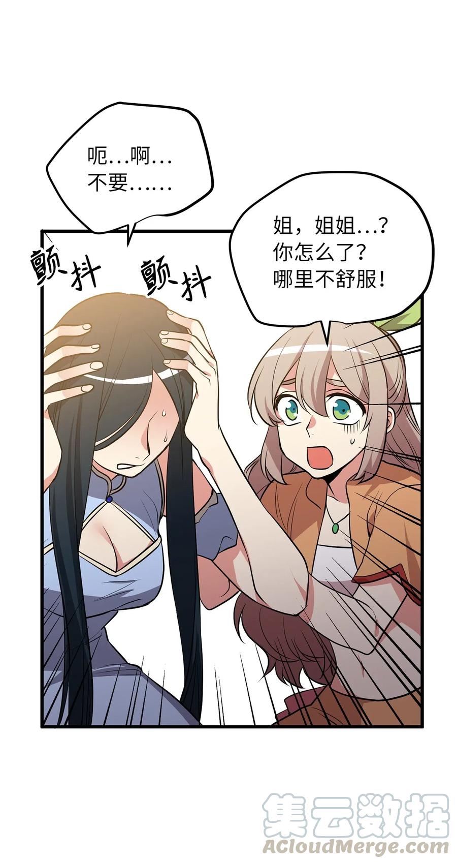 《无限魔力初级剑士》99 一起玩人偶游戏吧 第9页
