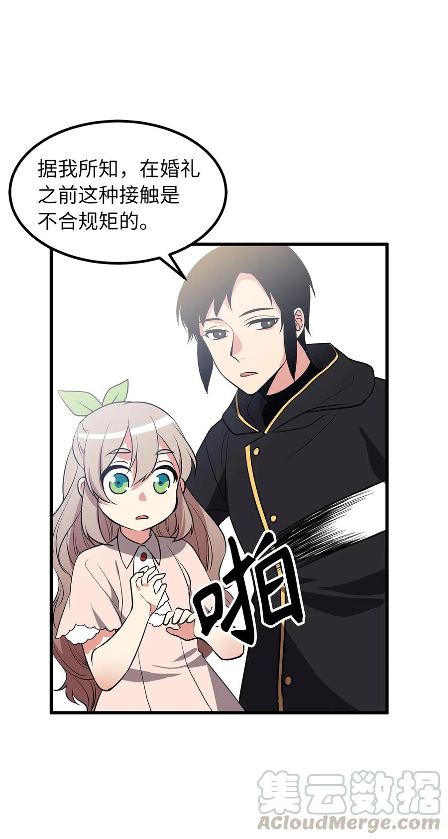 《无限魔力初级剑士》97 操控他人肉身的色魔 第15页