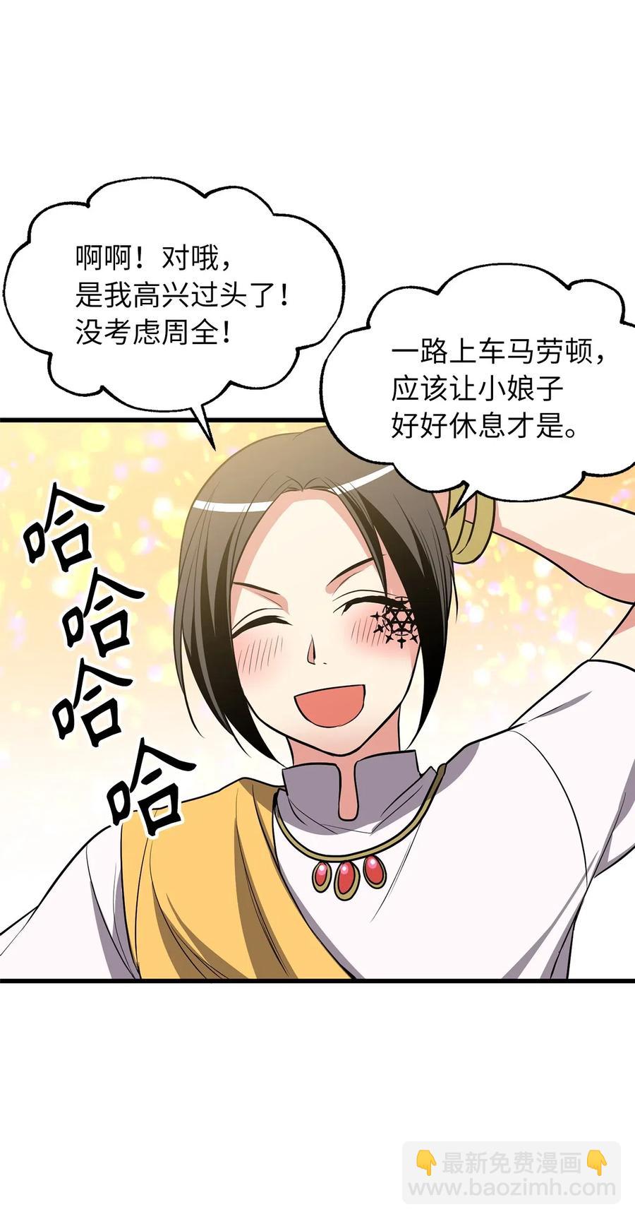 《无限魔力初级剑士》97 操控他人肉身的色魔 第16页