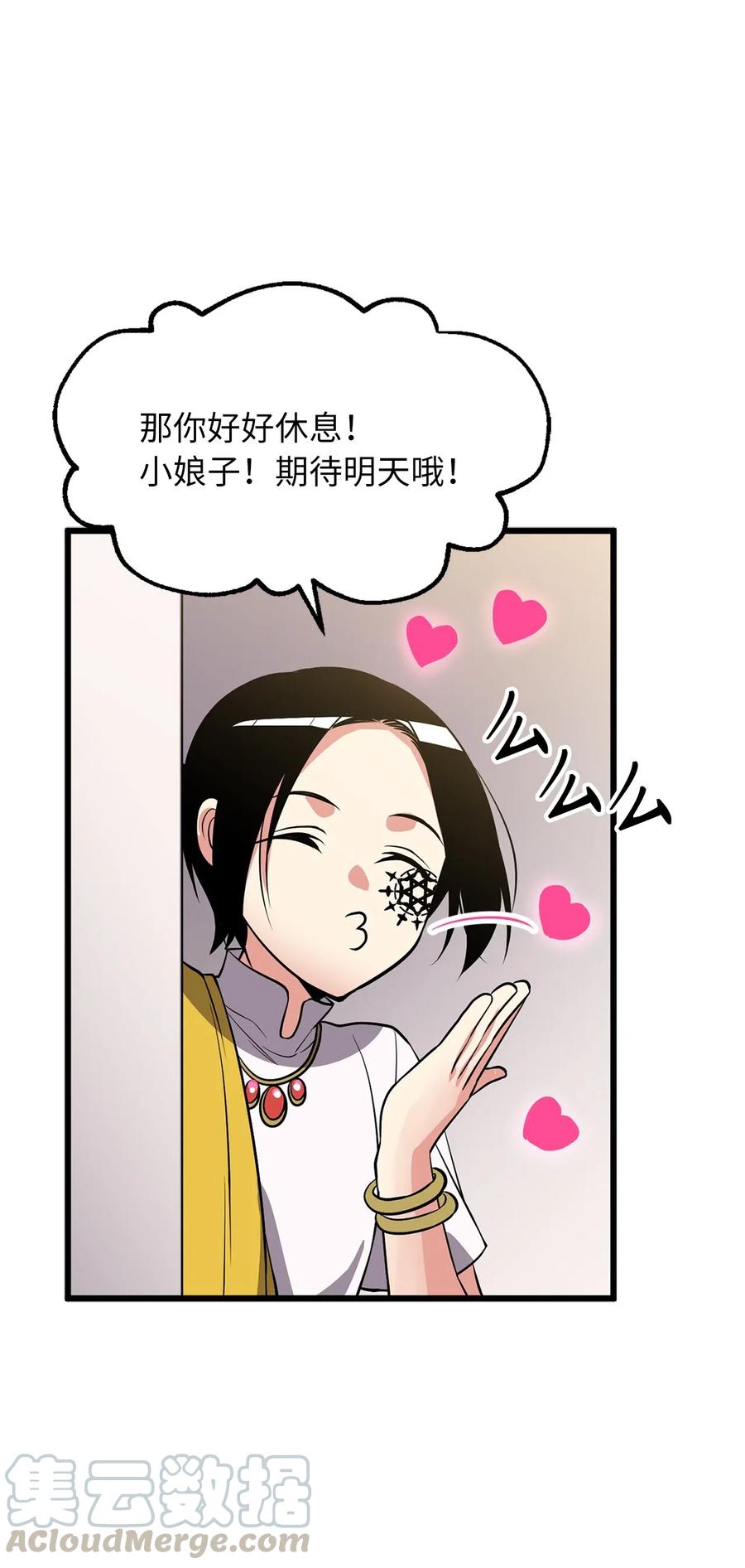 《无限魔力初级剑士》97 操控他人肉身的色魔 第17页