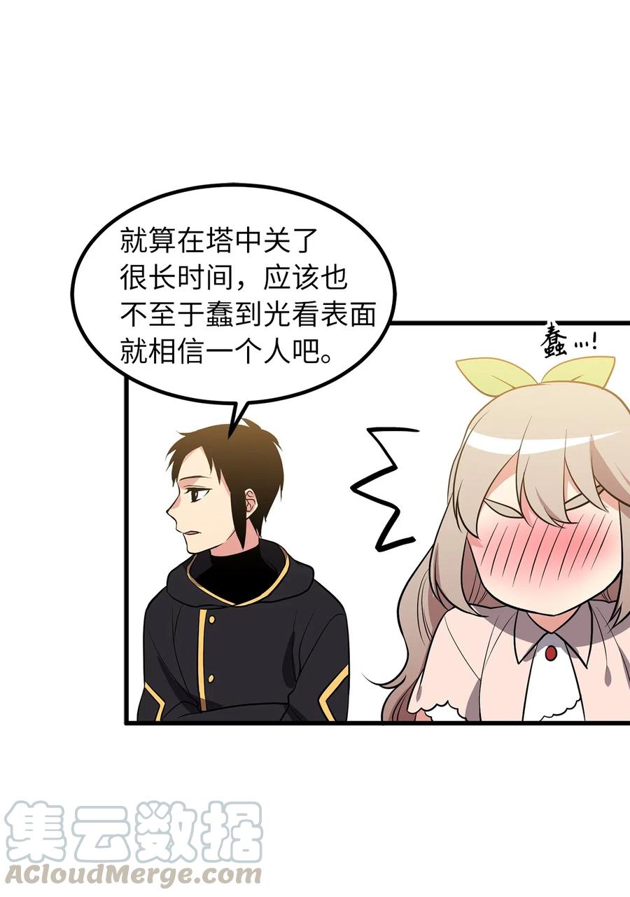 《无限魔力初级剑士》97 操控他人肉身的色魔 第21页