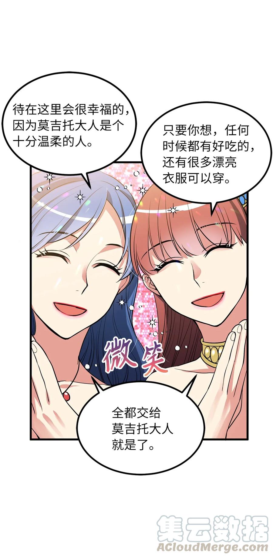 《无限魔力初级剑士》97 操控他人肉身的色魔 第25页