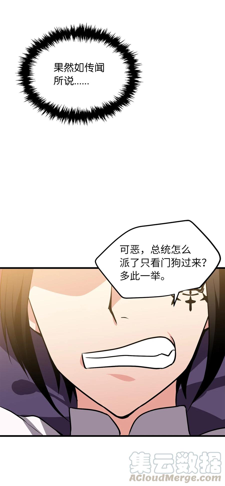 《无限魔力初级剑士》97 操控他人肉身的色魔 第27页