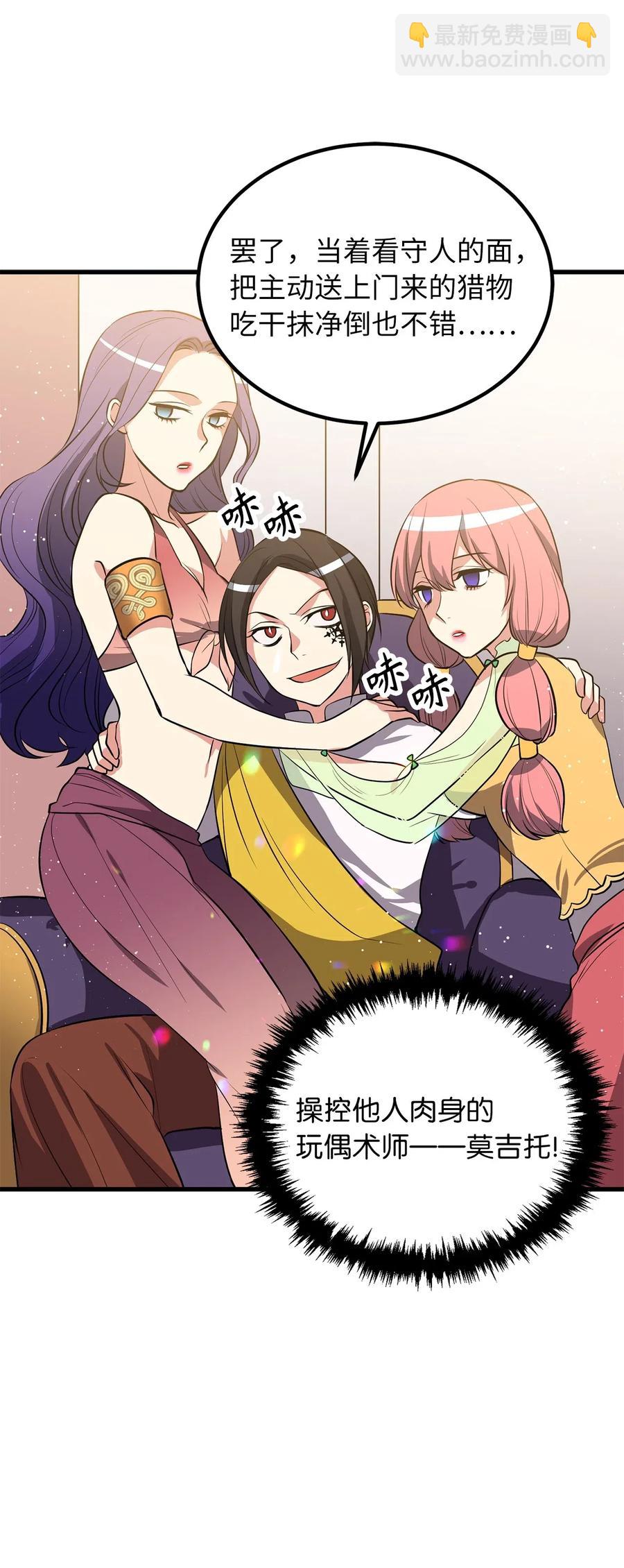 《无限魔力初级剑士》97 操控他人肉身的色魔 第28页