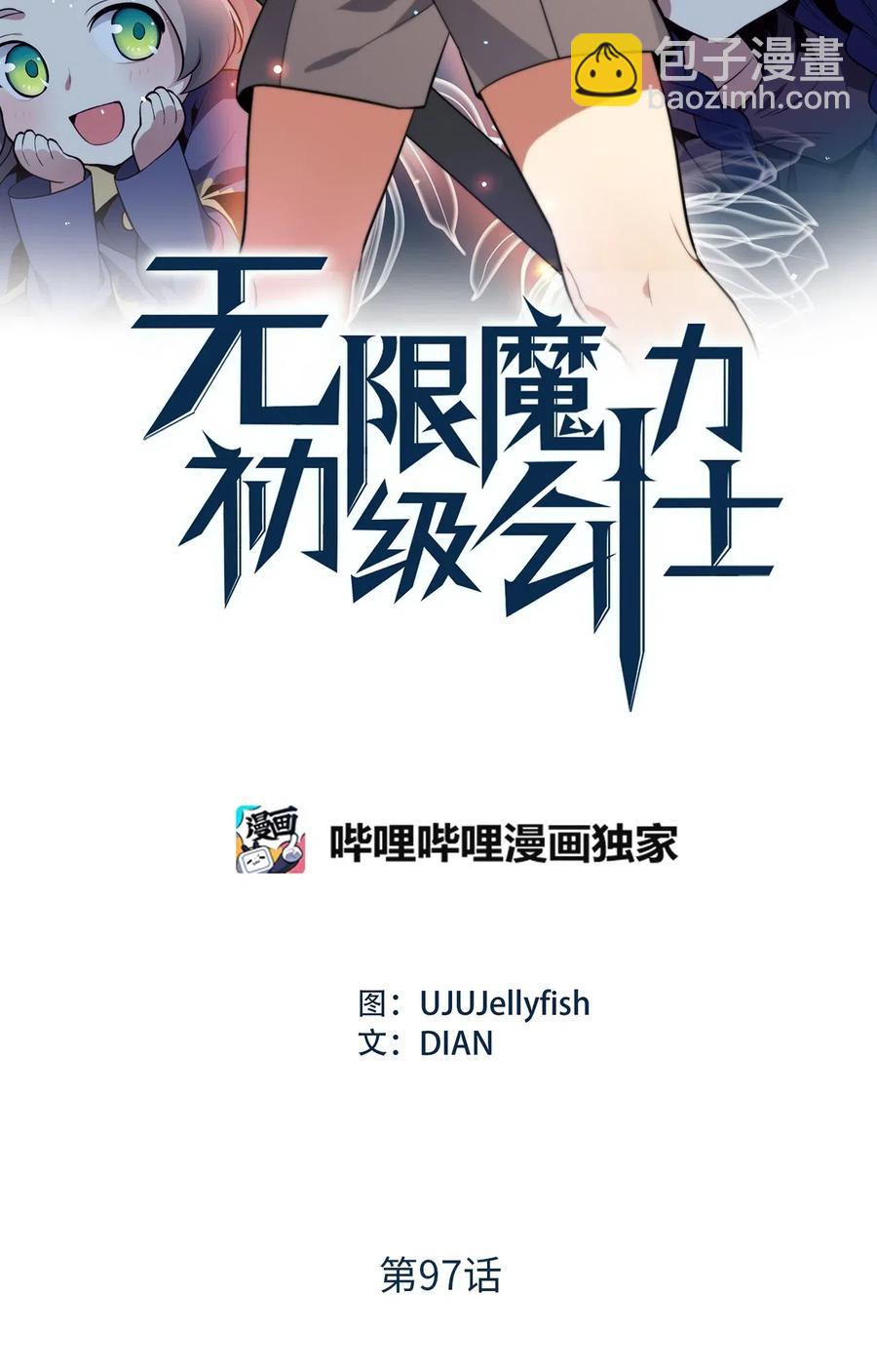 《无限魔力初级剑士》97 操控他人肉身的色魔 第2页