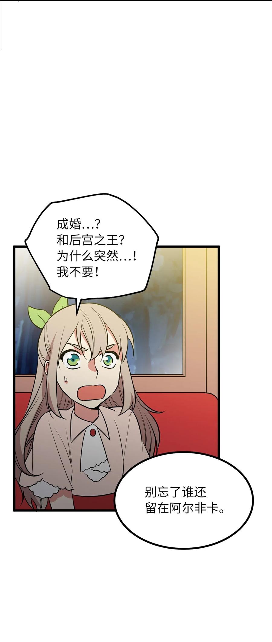 《无限魔力初级剑士》97 操控他人肉身的色魔 第4页