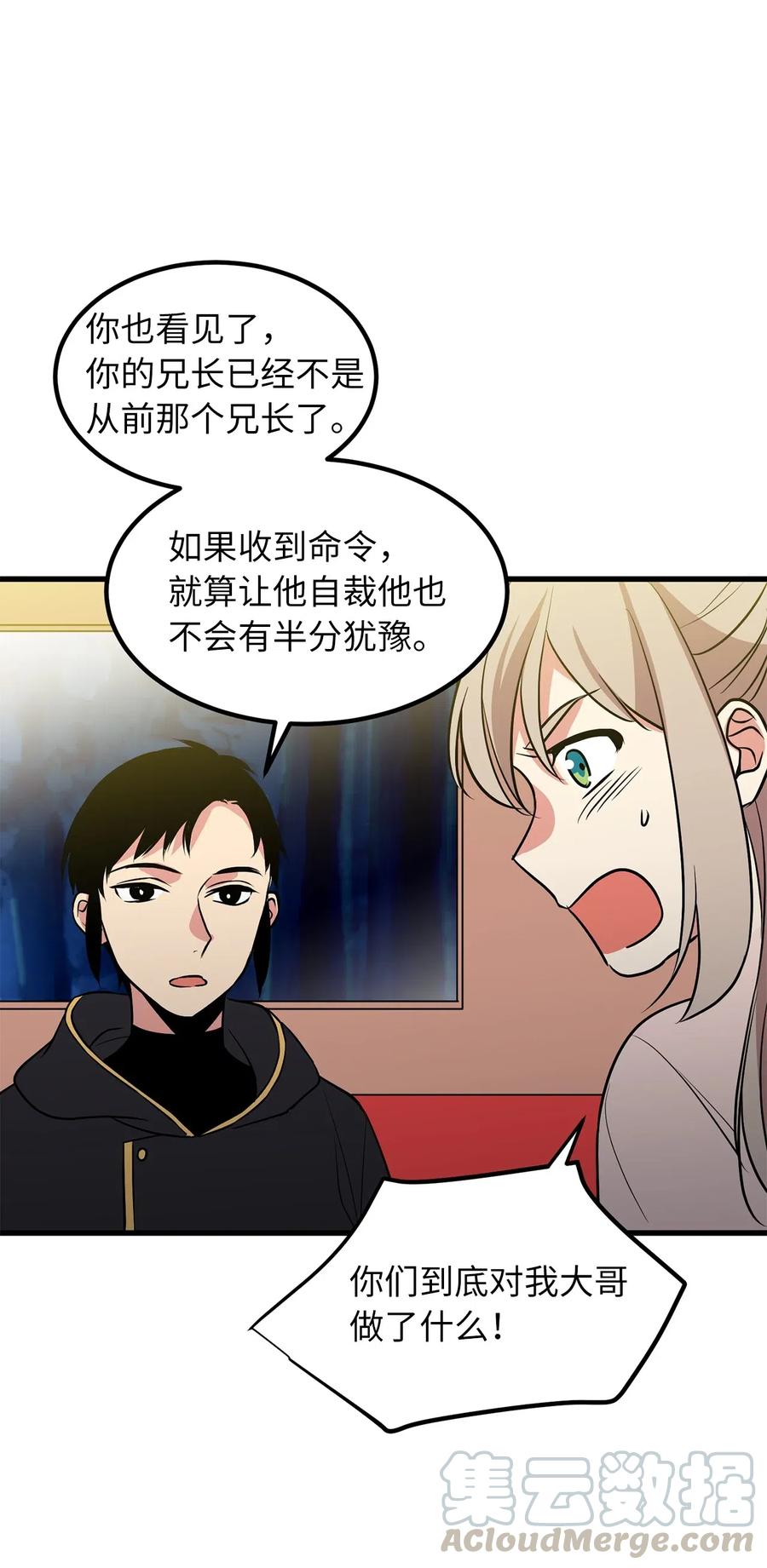 《无限魔力初级剑士》97 操控他人肉身的色魔 第5页