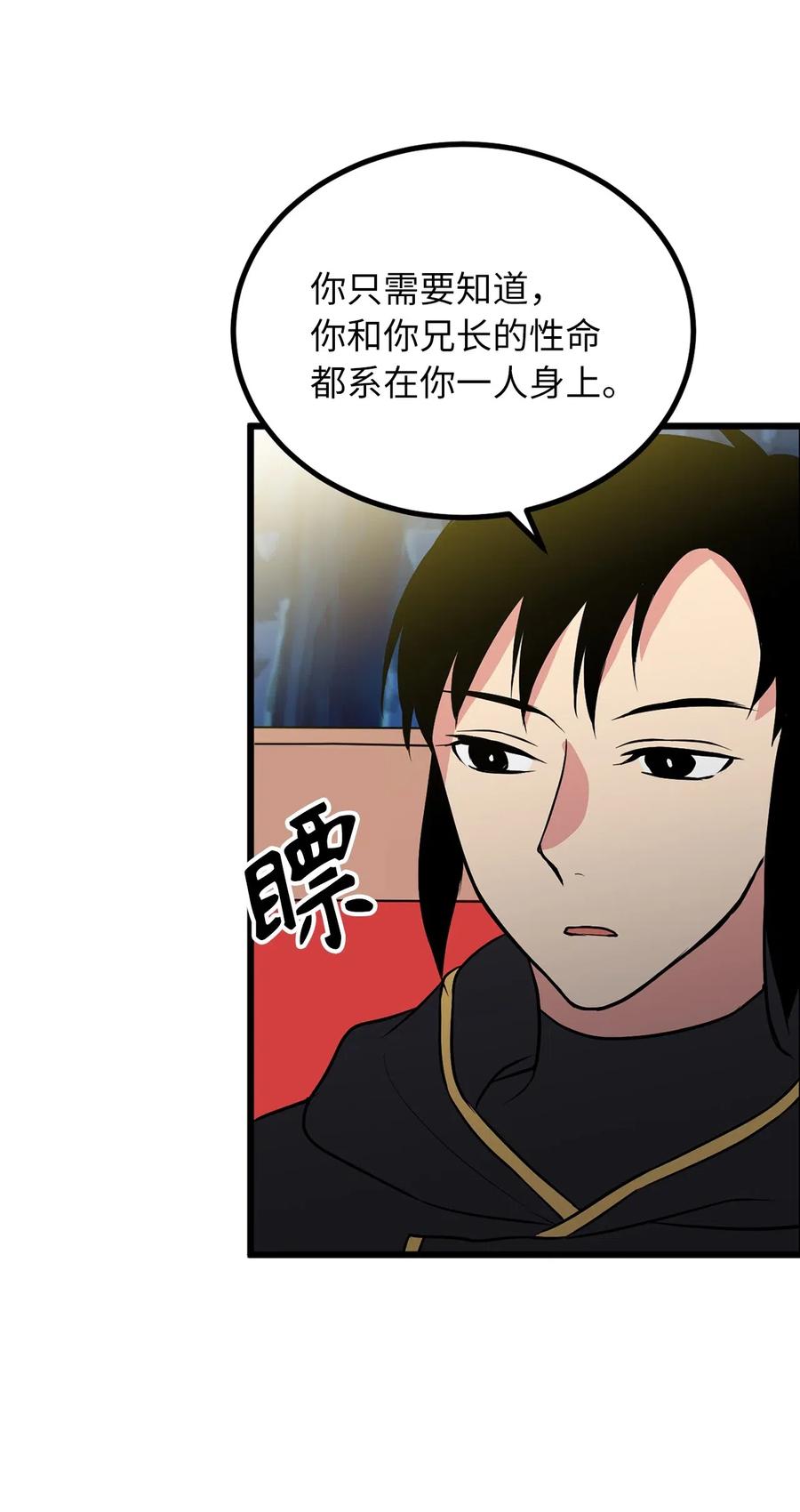 《无限魔力初级剑士》97 操控他人肉身的色魔 第6页