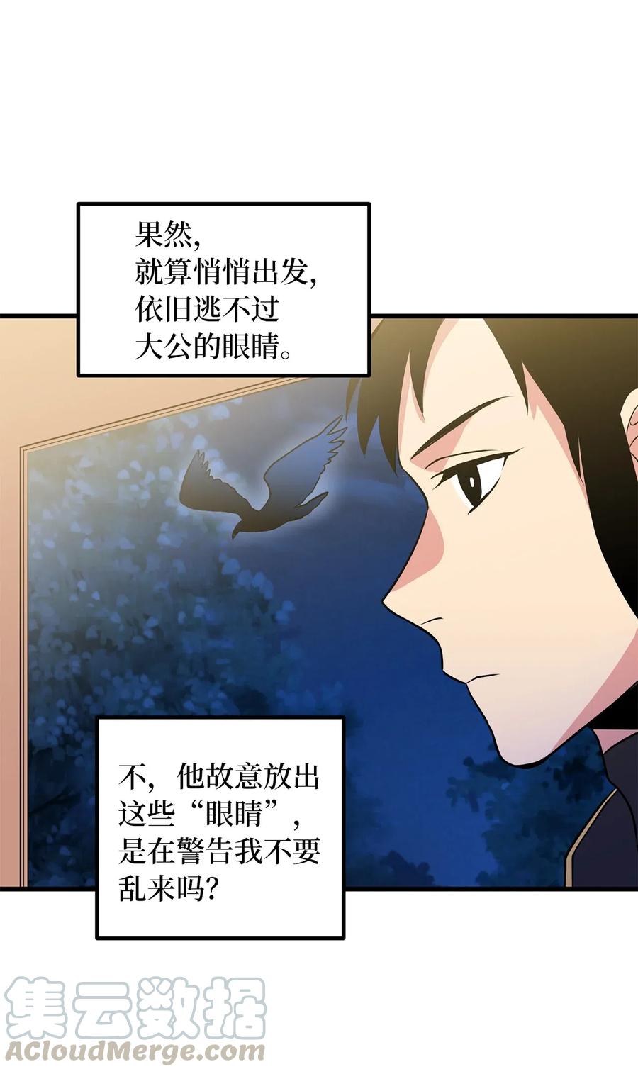 《无限魔力初级剑士》97 操控他人肉身的色魔 第7页