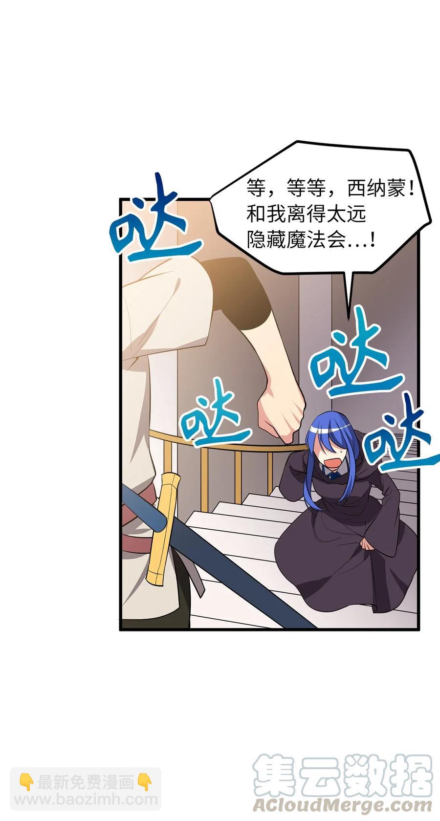 《无限魔力初级剑士》100 这不可能是迪丽斯的血！ 第11页
