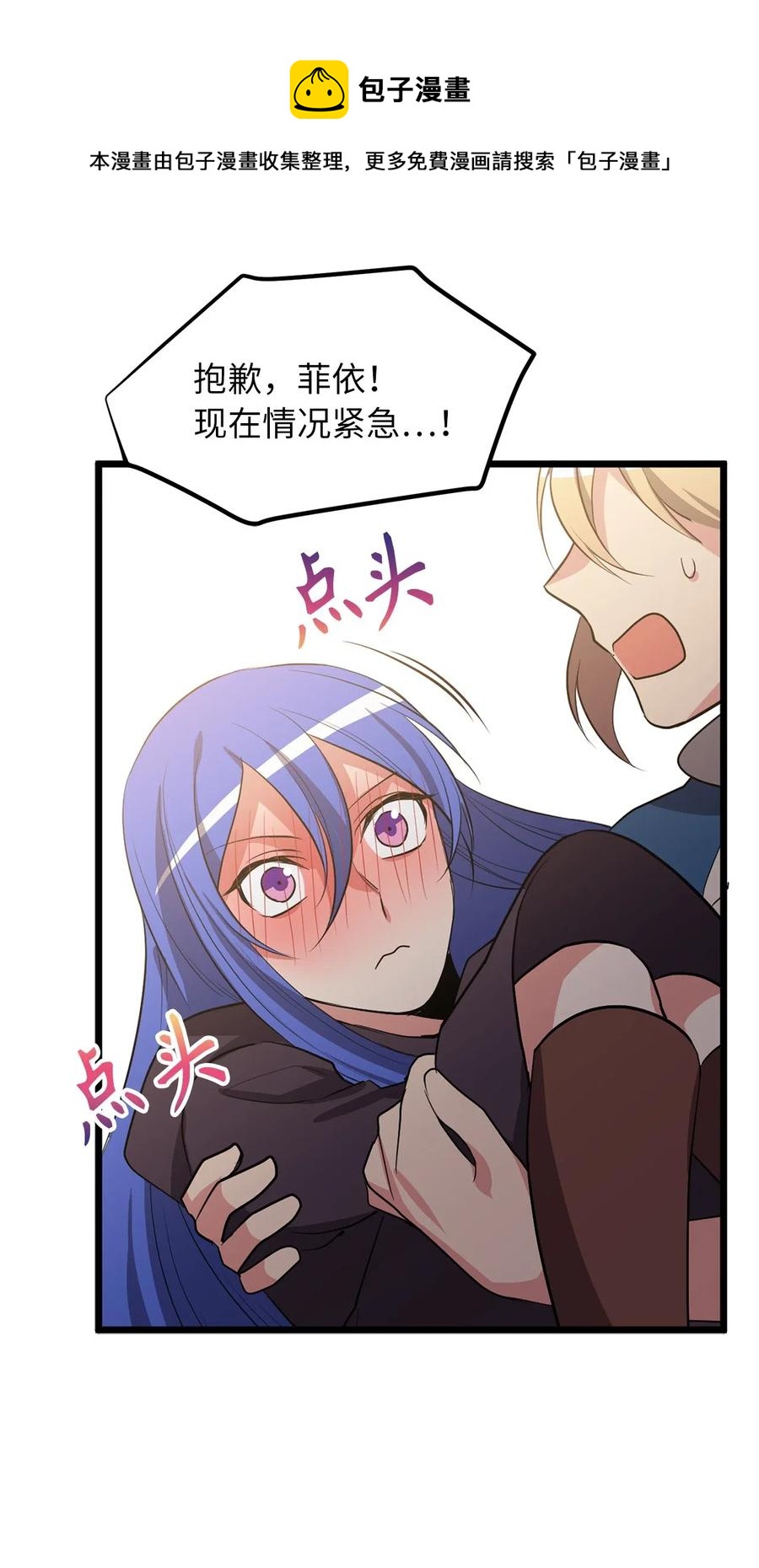 《无限魔力初级剑士》100 这不可能是迪丽斯的血！ 第14页
