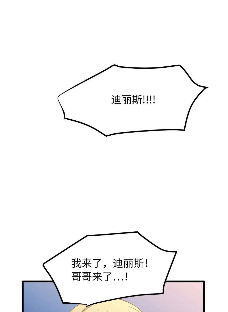 《无限魔力初级剑士》100 这不可能是迪丽斯的血！ 第18页