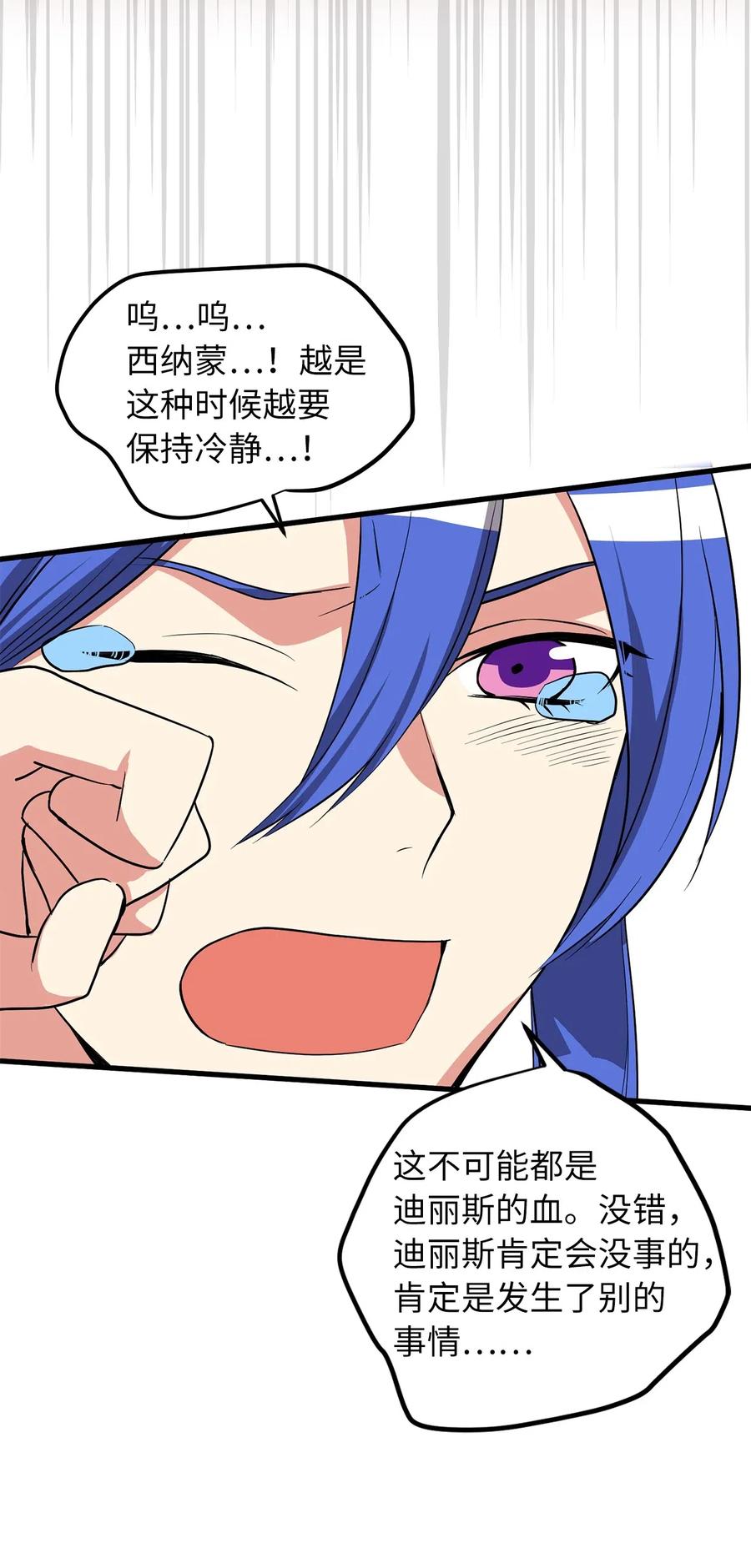 《无限魔力初级剑士》100 这不可能是迪丽斯的血！ 第28页