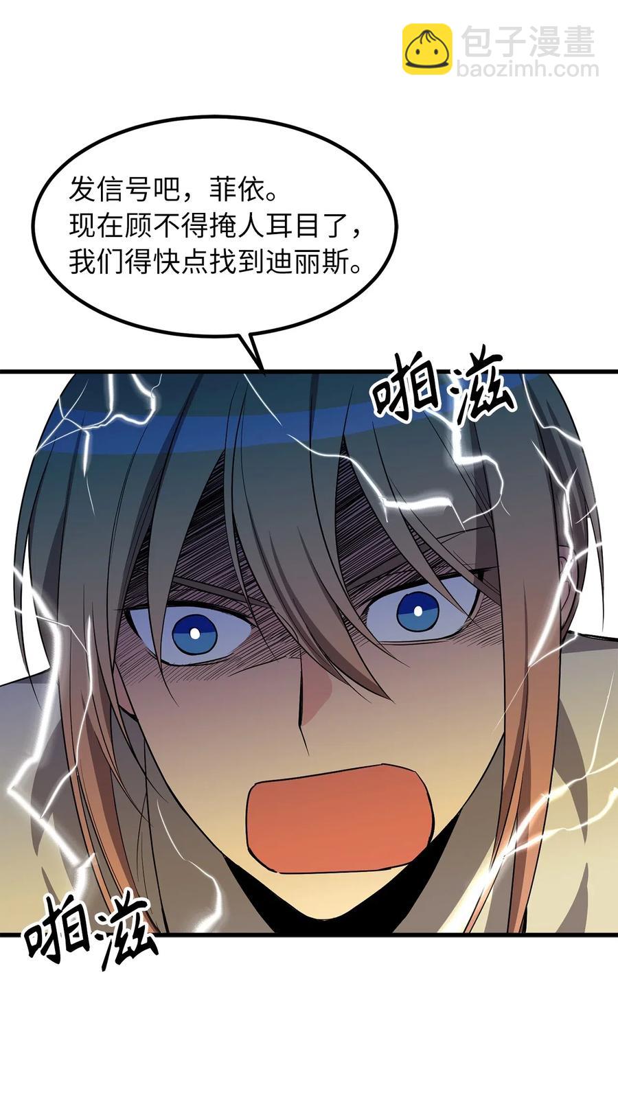 《无限魔力初级剑士》100 这不可能是迪丽斯的血！ 第32页