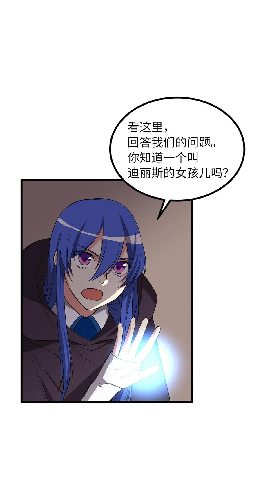 《无限魔力初级剑士》100 这不可能是迪丽斯的血！ 第4页