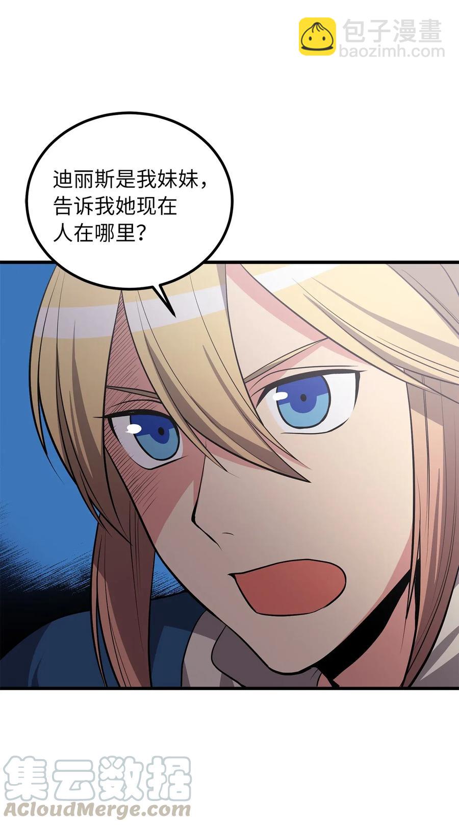 《无限魔力初级剑士》100 这不可能是迪丽斯的血！ 第9页