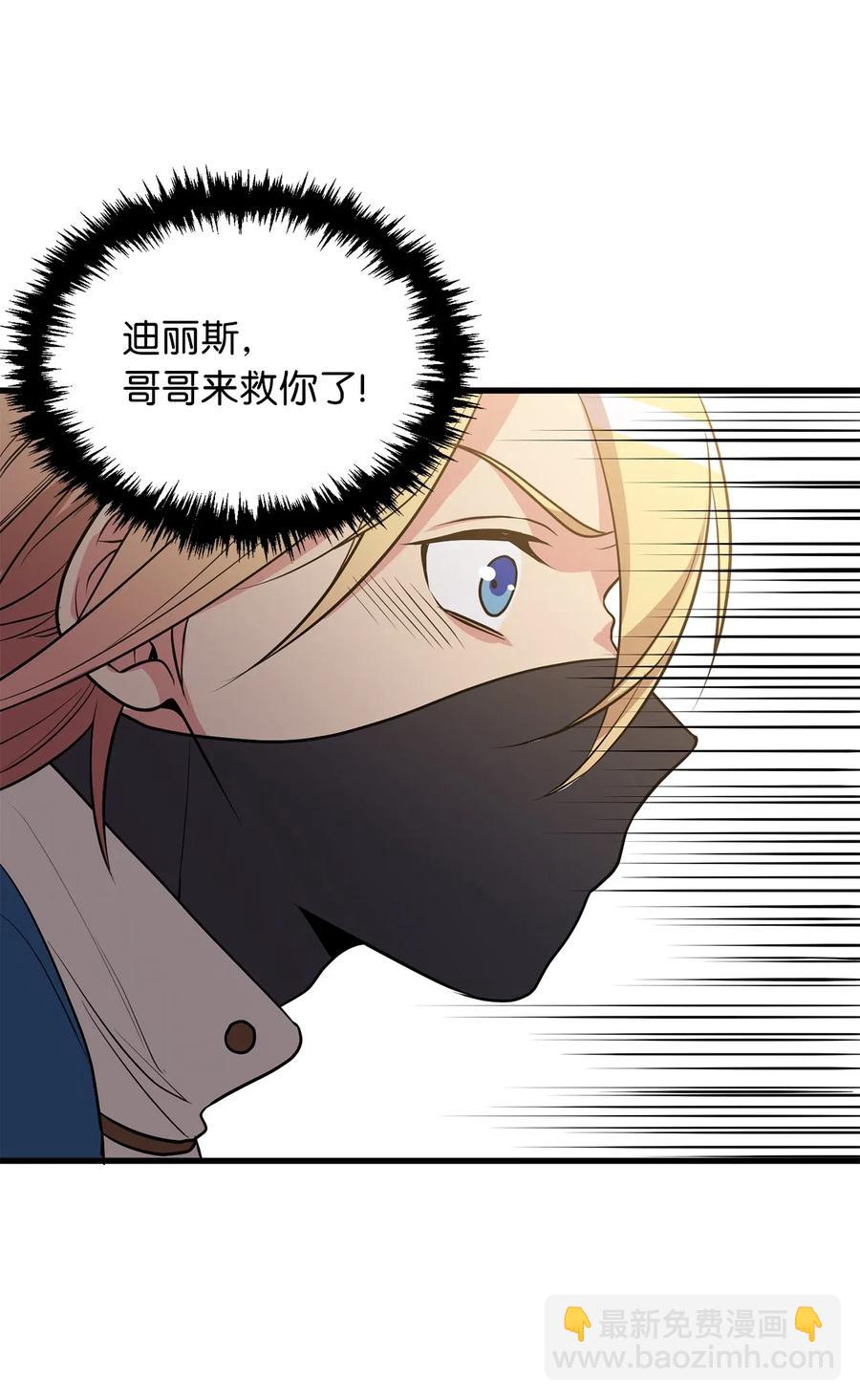 《无限魔力初级剑士》98 不走，你也会被控制的 第12页