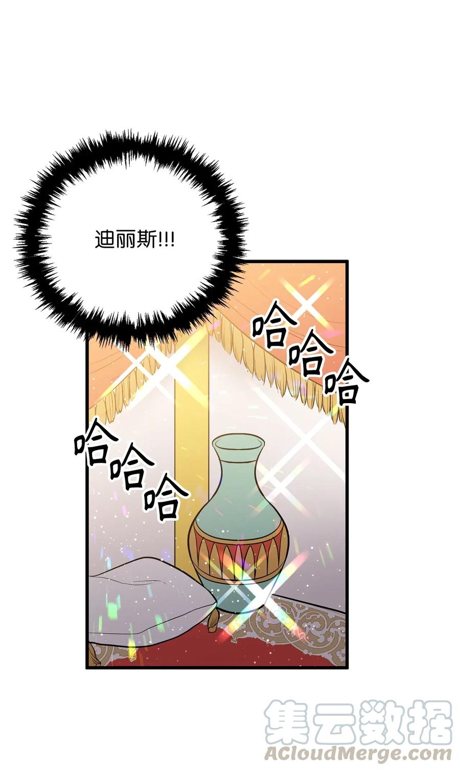 《无限魔力初级剑士》98 不走，你也会被控制的 第13页