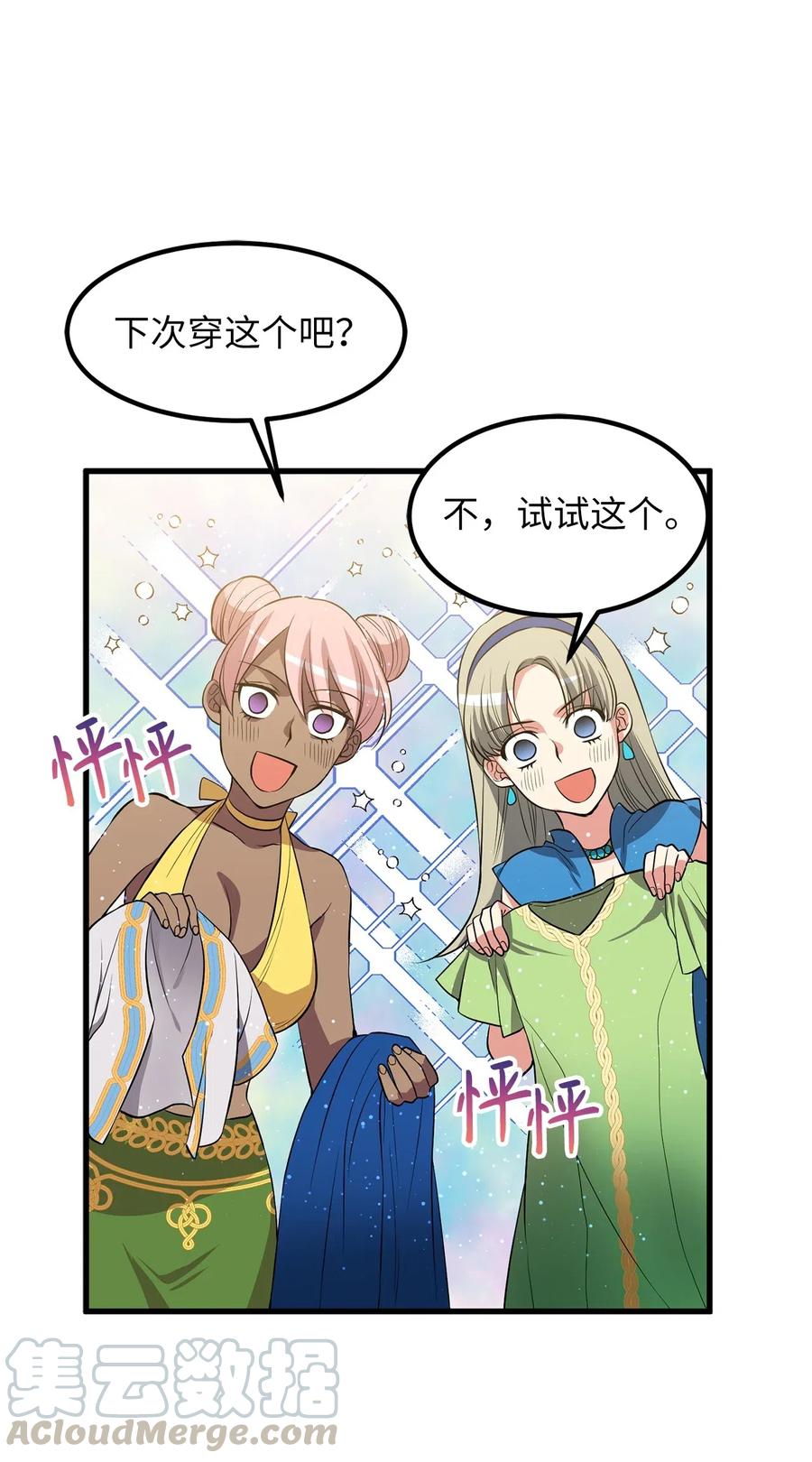 《无限魔力初级剑士》98 不走，你也会被控制的 第17页