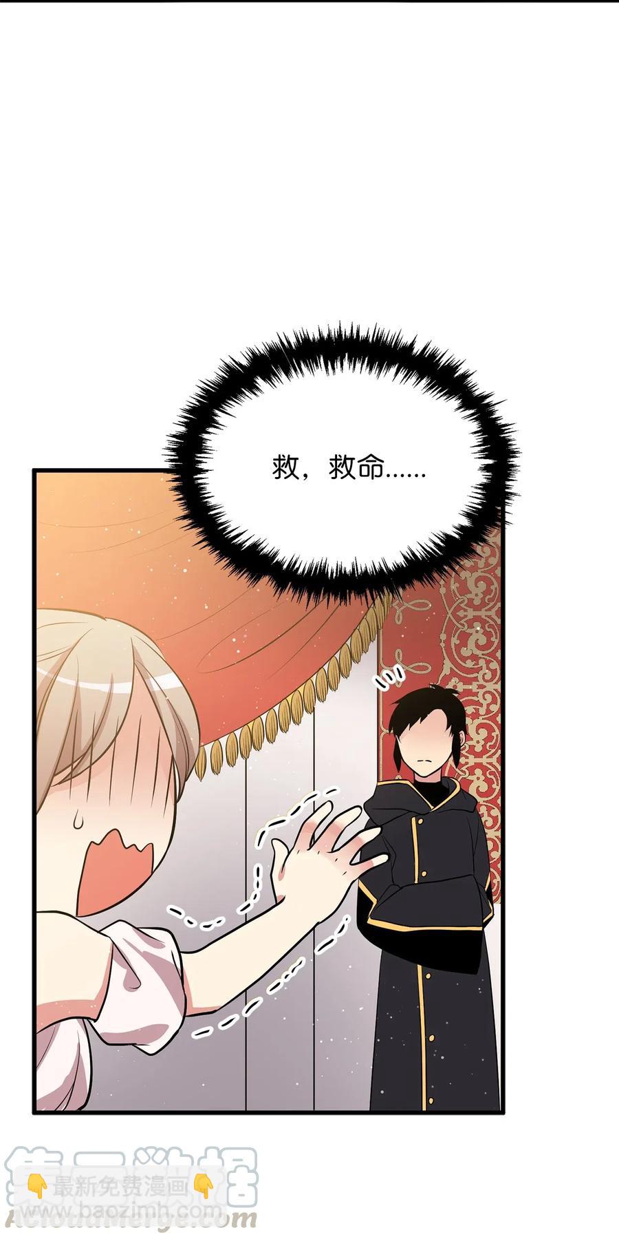 《无限魔力初级剑士》98 不走，你也会被控制的 第19页
