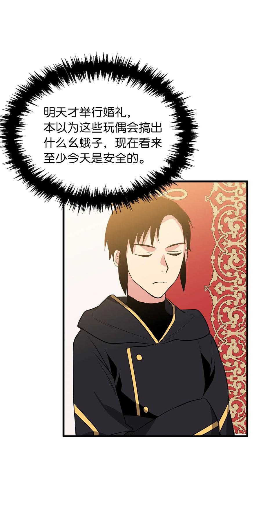 《无限魔力初级剑士》98 不走，你也会被控制的 第20页