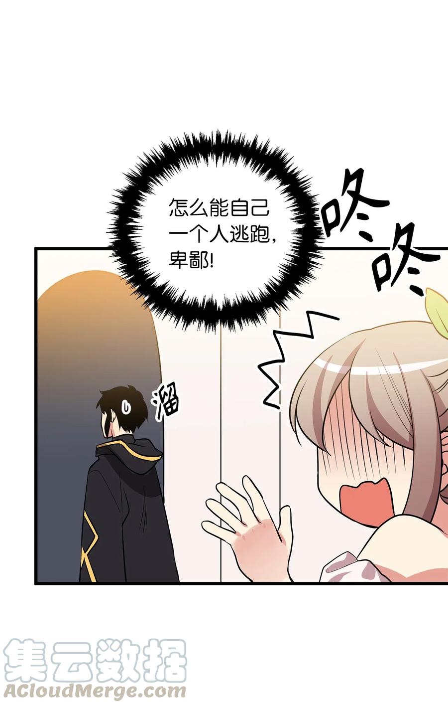 《无限魔力初级剑士》98 不走，你也会被控制的 第21页