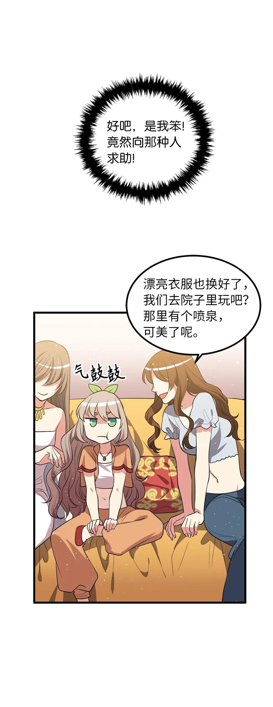 《无限魔力初级剑士》98 不走，你也会被控制的 第22页