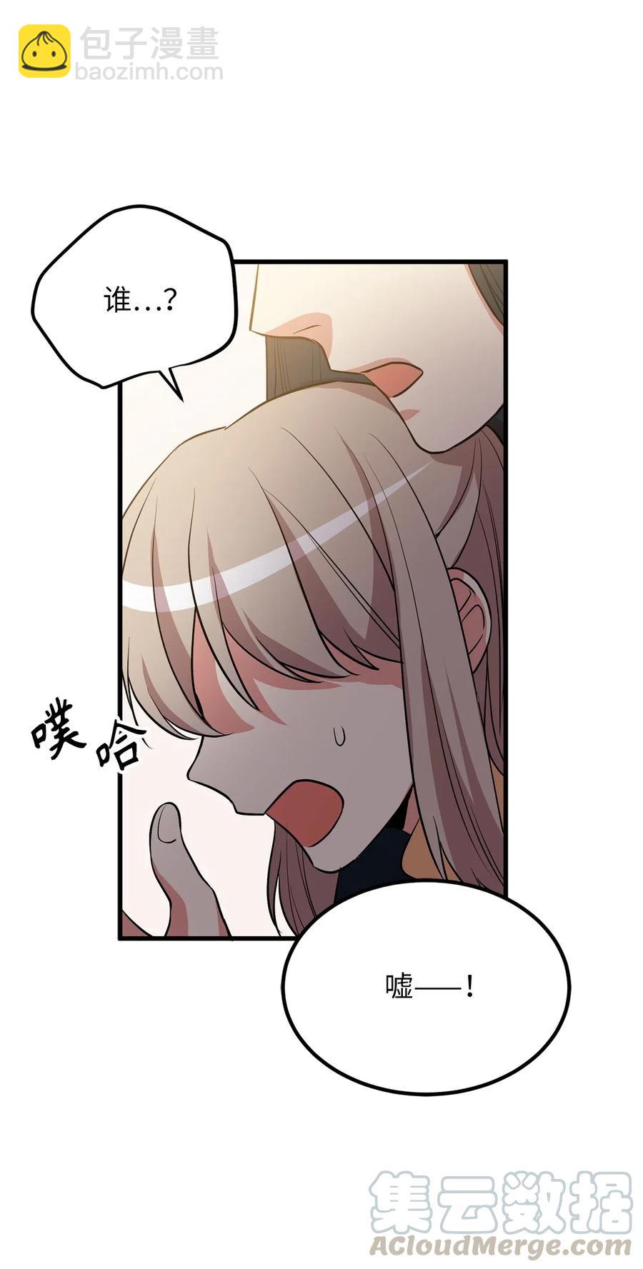 《无限魔力初级剑士》98 不走，你也会被控制的 第27页
