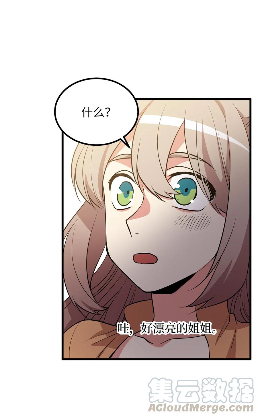 《无限魔力初级剑士》98 不走，你也会被控制的 第29页