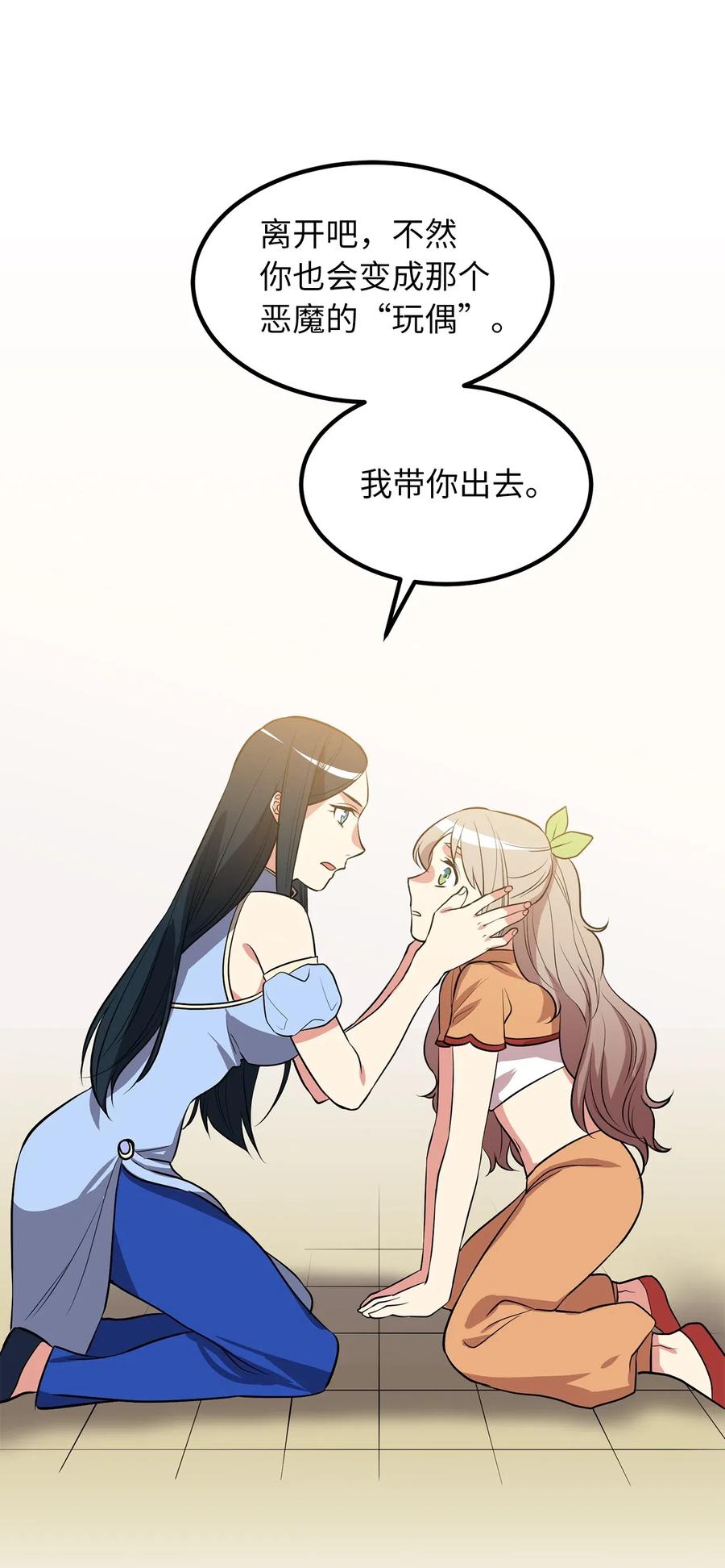 《无限魔力初级剑士》98 不走，你也会被控制的 第30页