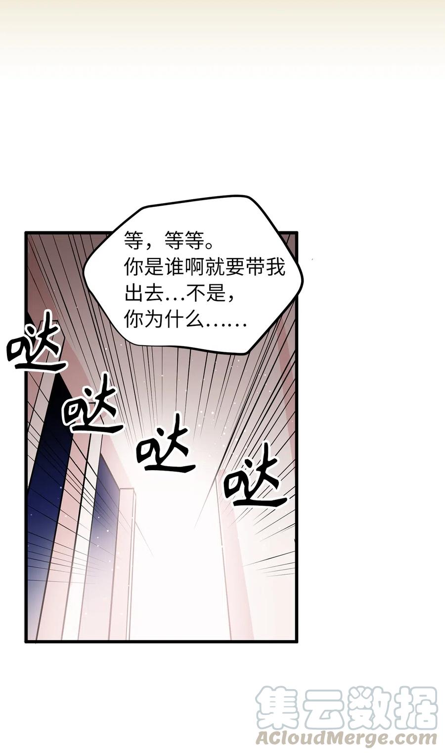 《无限魔力初级剑士》98 不走，你也会被控制的 第31页