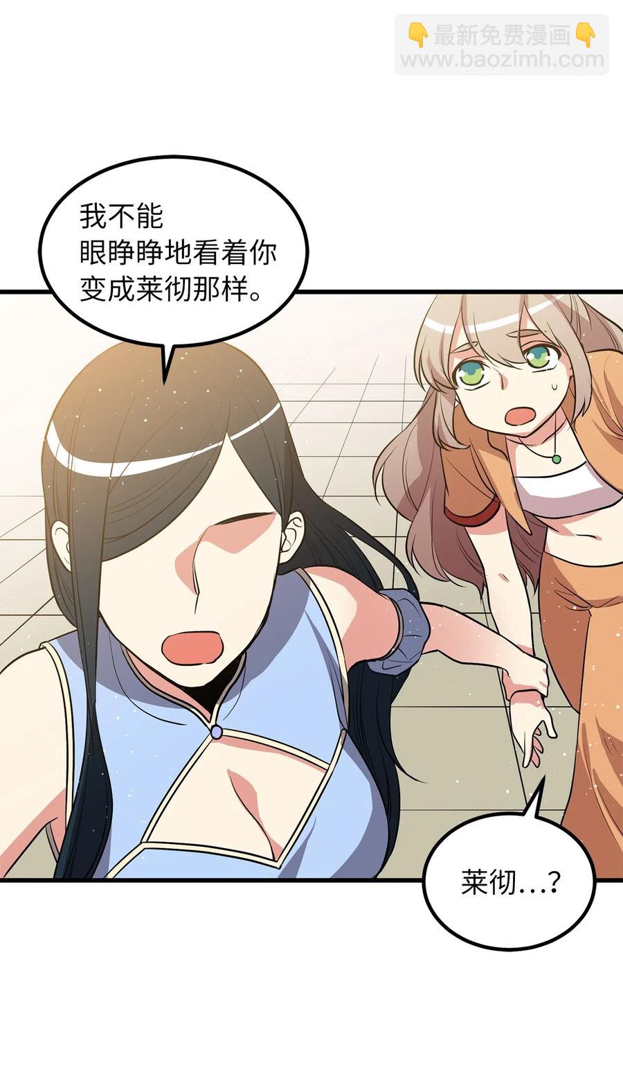 《无限魔力初级剑士》98 不走，你也会被控制的 第32页
