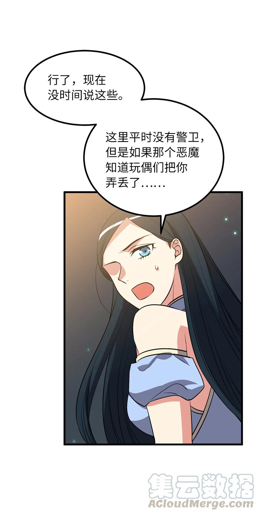 《无限魔力初级剑士》98 不走，你也会被控制的 第33页