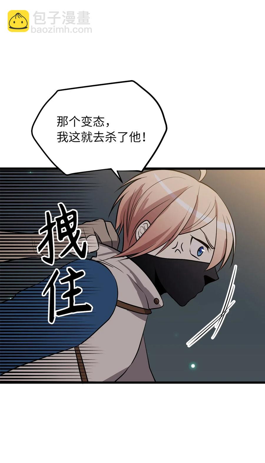 《无限魔力初级剑士》98 不走，你也会被控制的 第4页