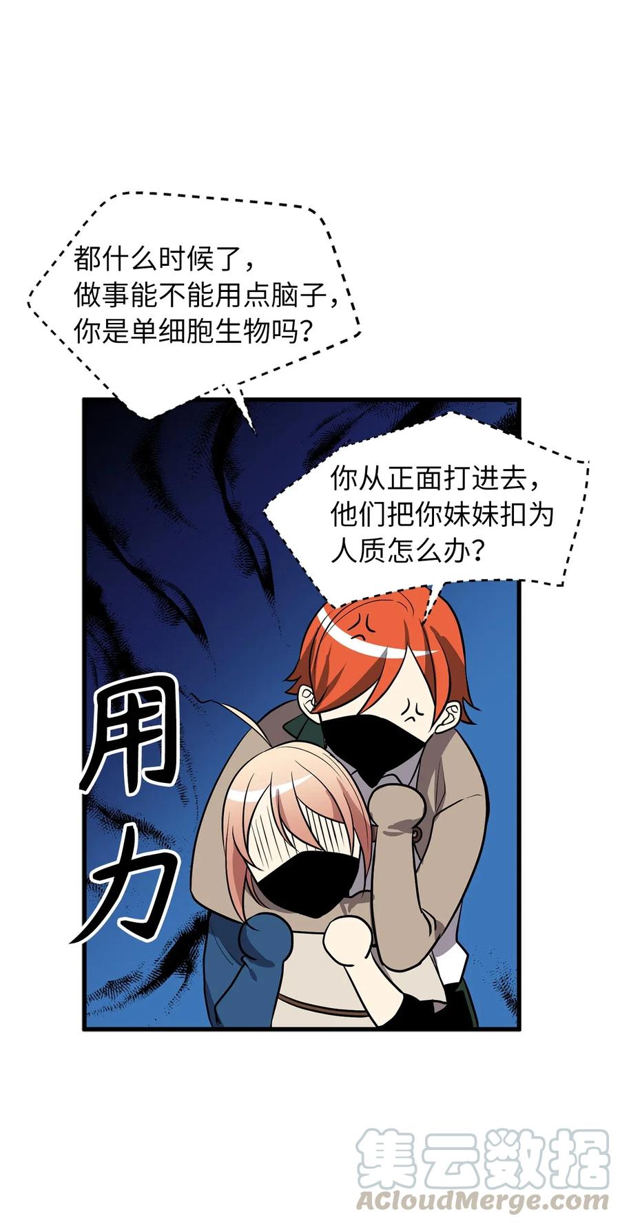 《无限魔力初级剑士》98 不走，你也会被控制的 第5页