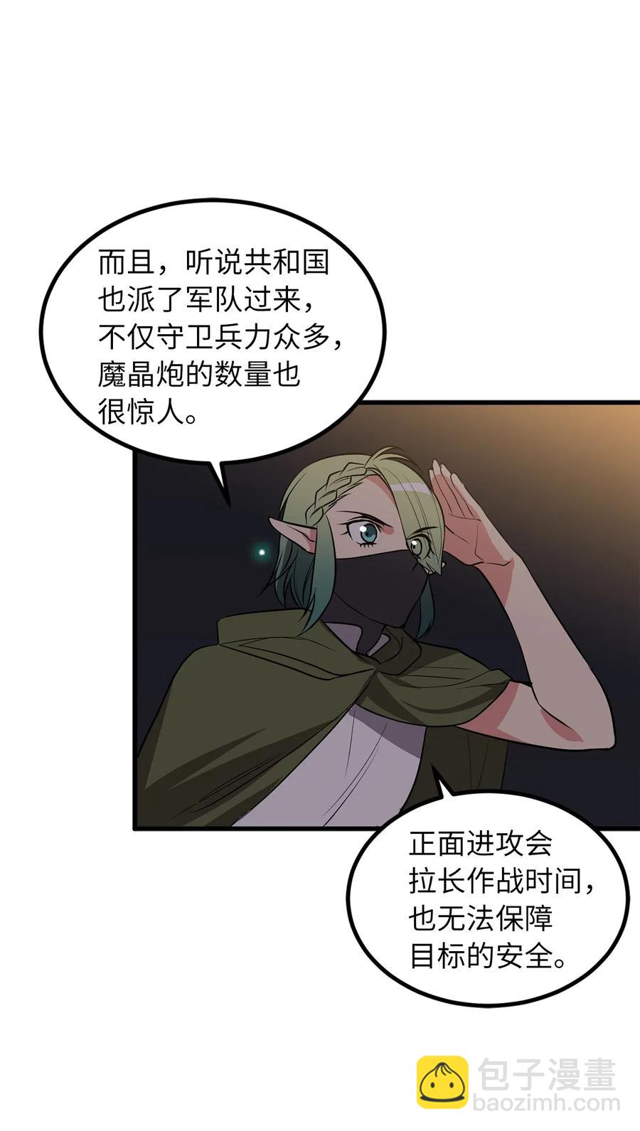 《无限魔力初级剑士》98 不走，你也会被控制的 第6页