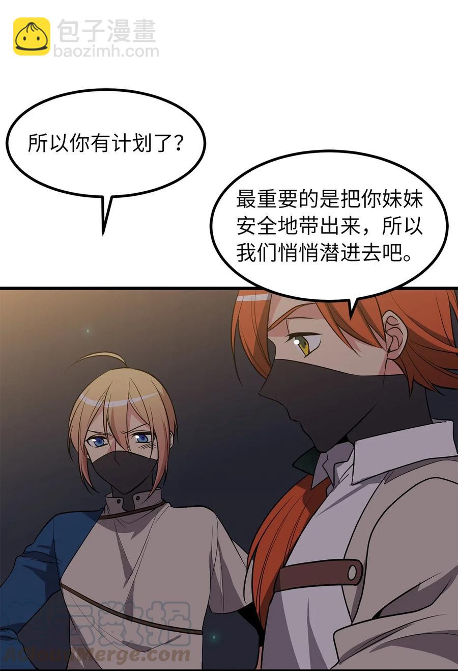 《无限魔力初级剑士》98 不走，你也会被控制的 第7页