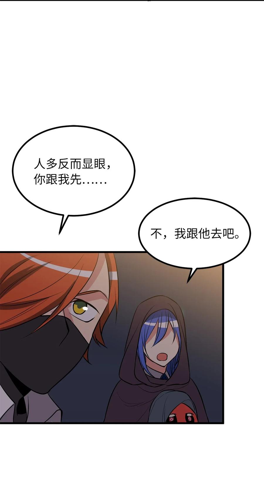 《无限魔力初级剑士》98 不走，你也会被控制的 第8页