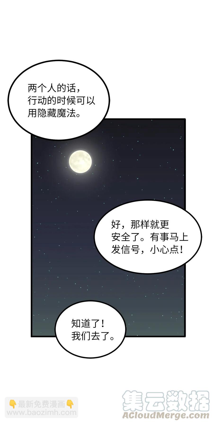 《无限魔力初级剑士》98 不走，你也会被控制的 第9页