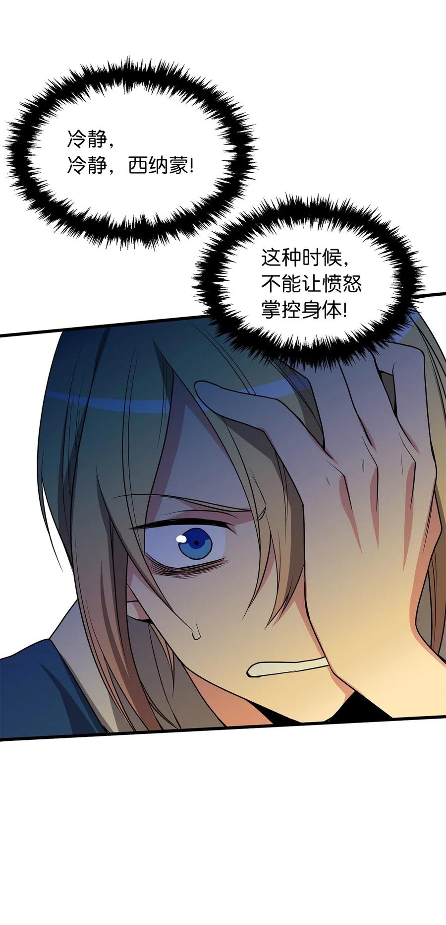 《无限魔力初级剑士》101 意识清醒的被操控者 第12页