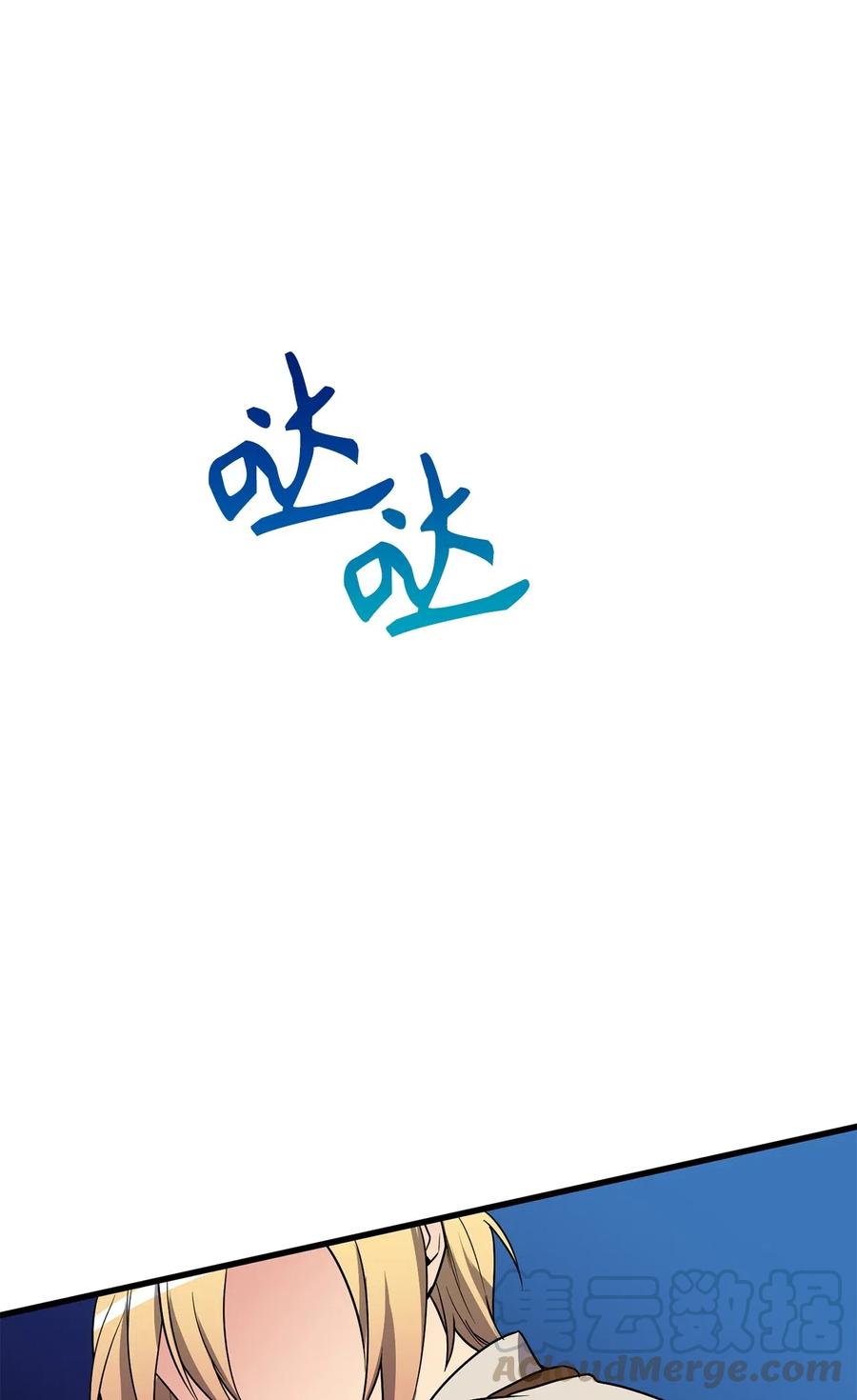 《无限魔力初级剑士》101 意识清醒的被操控者 第13页