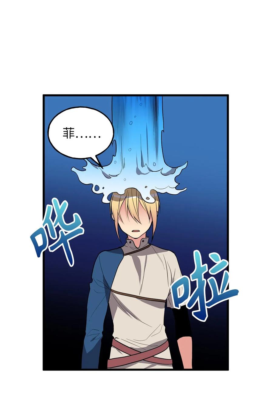 《无限魔力初级剑士》101 意识清醒的被操控者 第16页