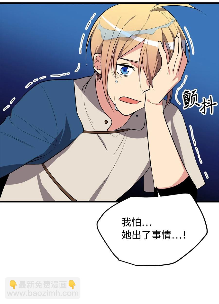 《无限魔力初级剑士》101 意识清醒的被操控者 第20页