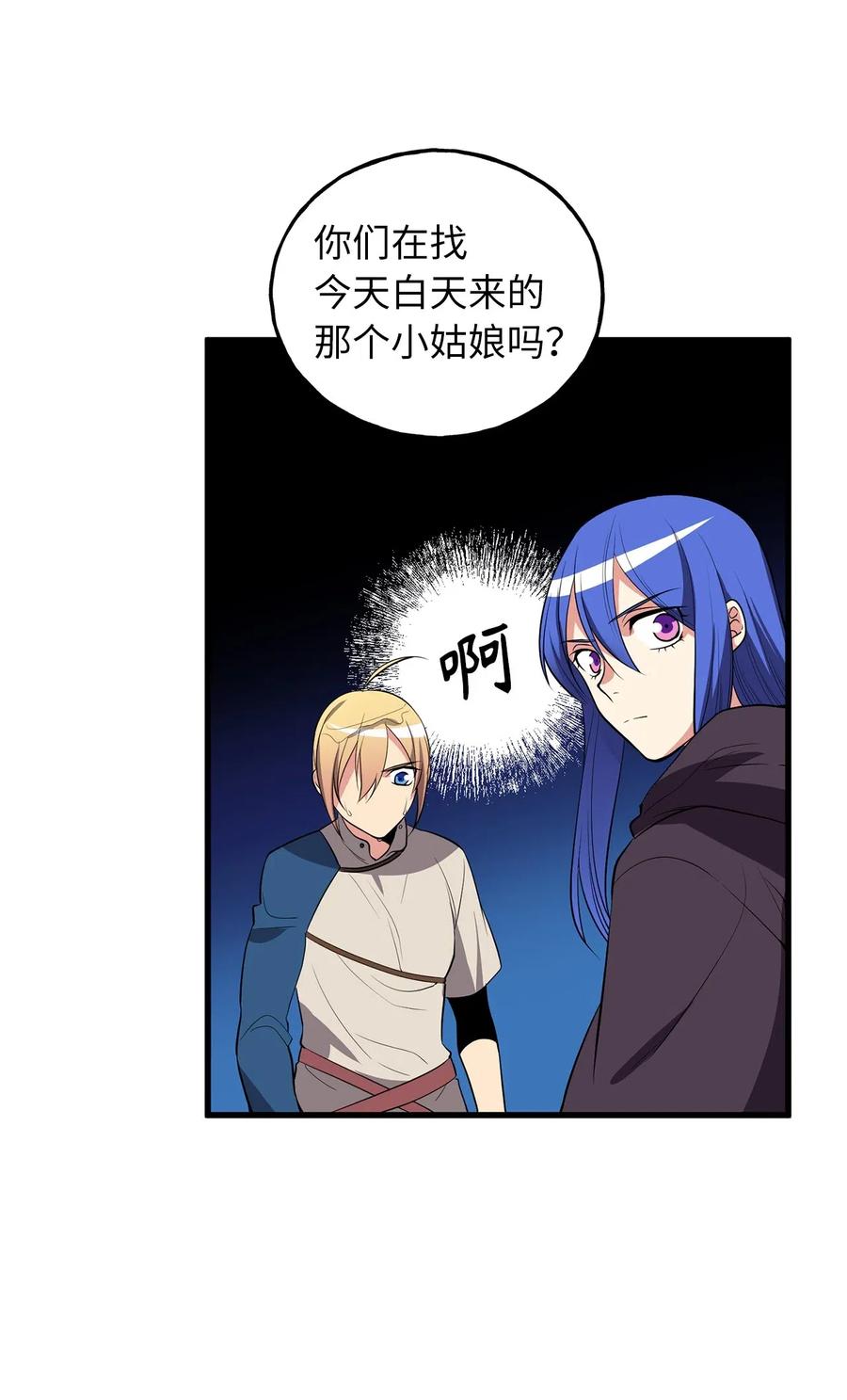 《无限魔力初级剑士》101 意识清醒的被操控者 第22页