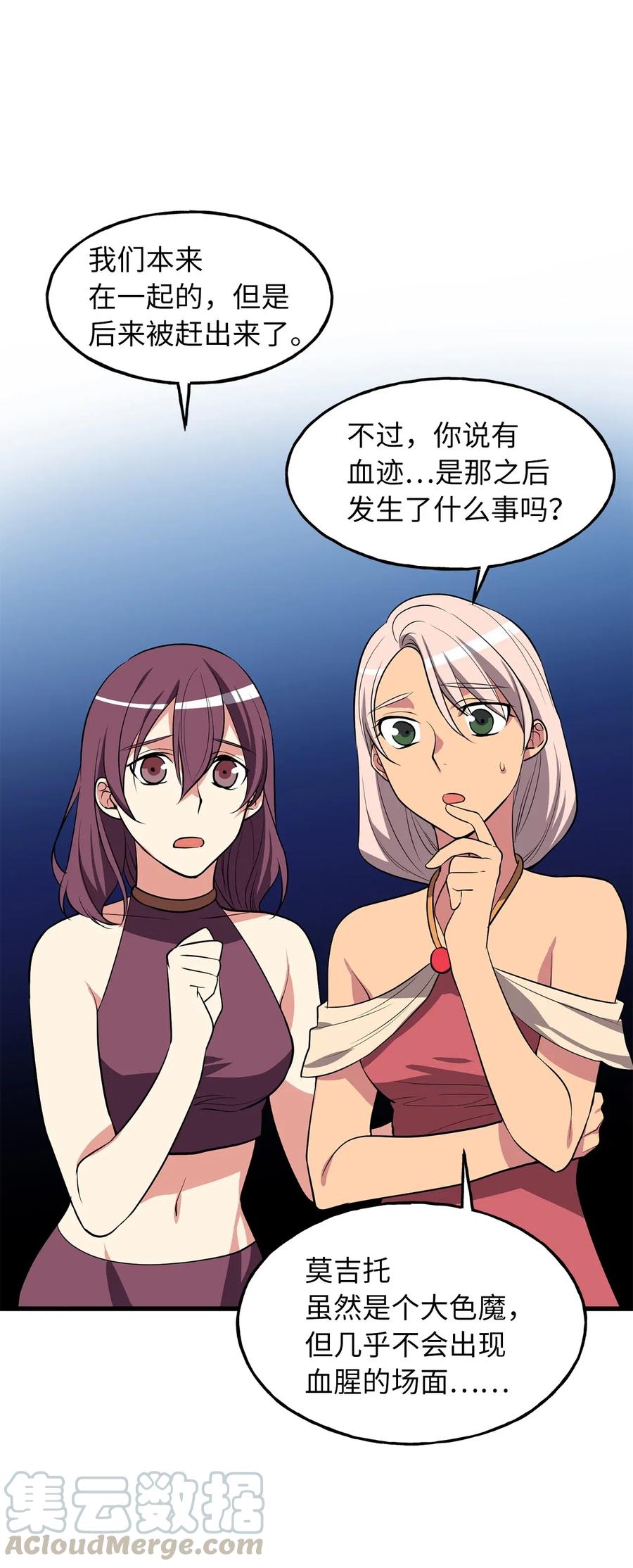 《无限魔力初级剑士》101 意识清醒的被操控者 第23页