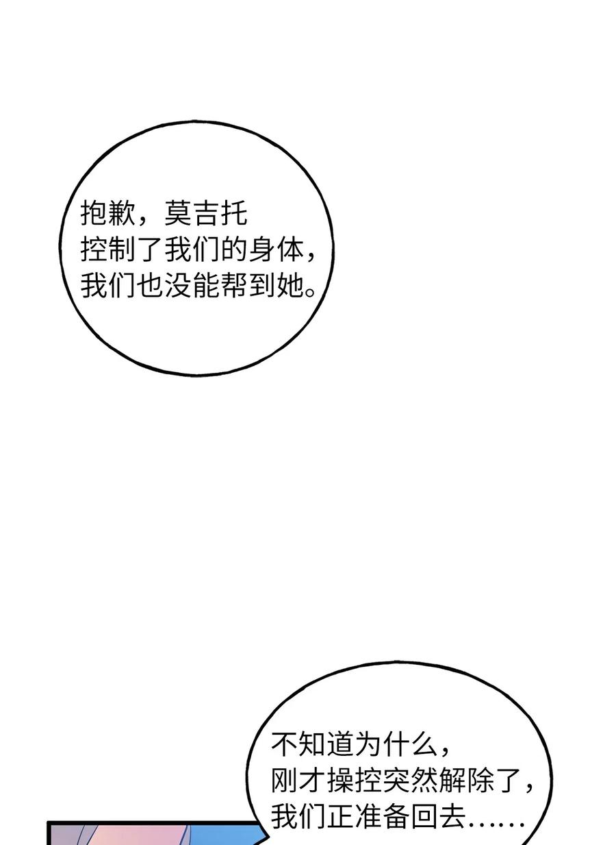 《无限魔力初级剑士》101 意识清醒的被操控者 第24页