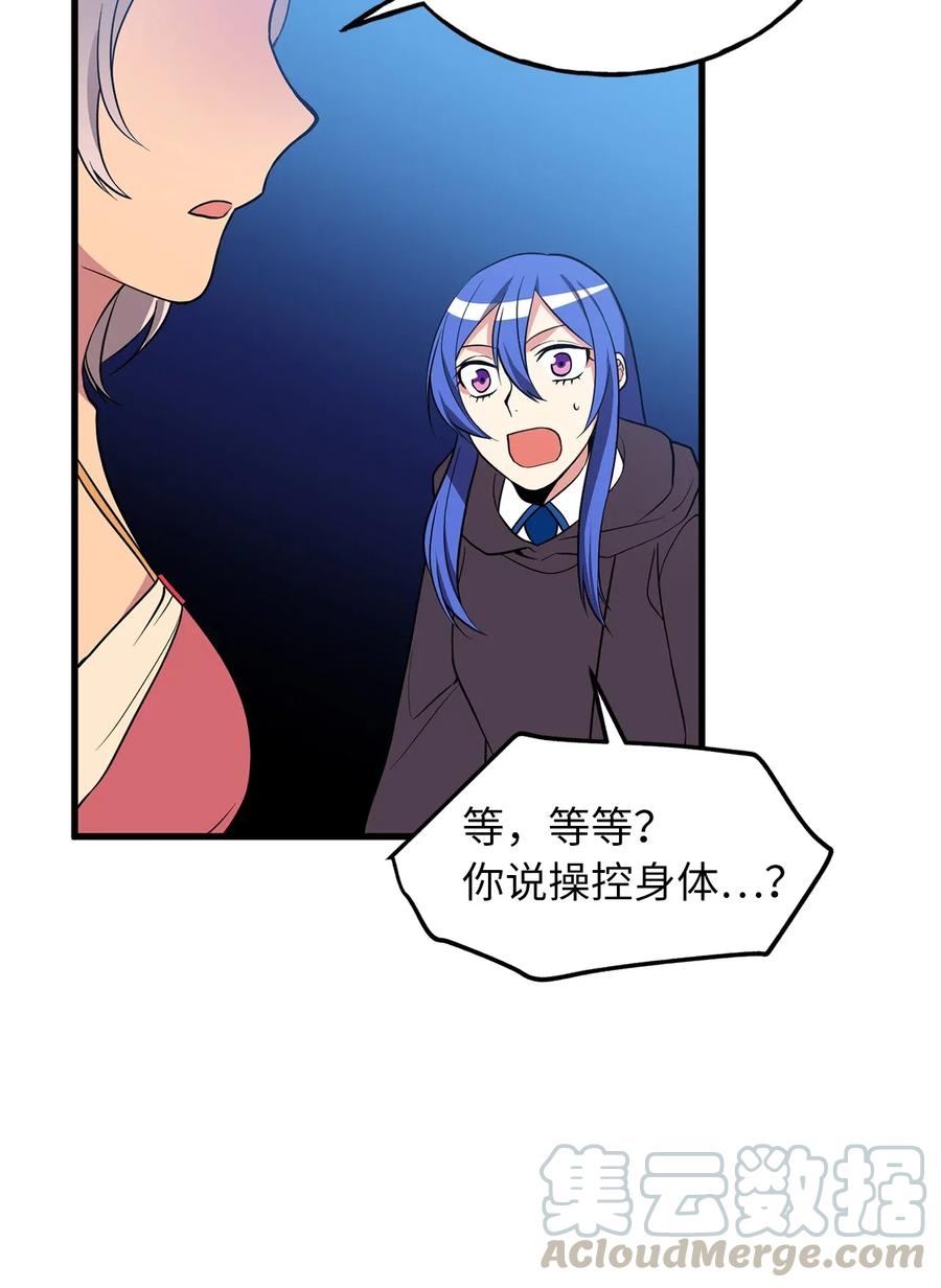 《无限魔力初级剑士》101 意识清醒的被操控者 第25页